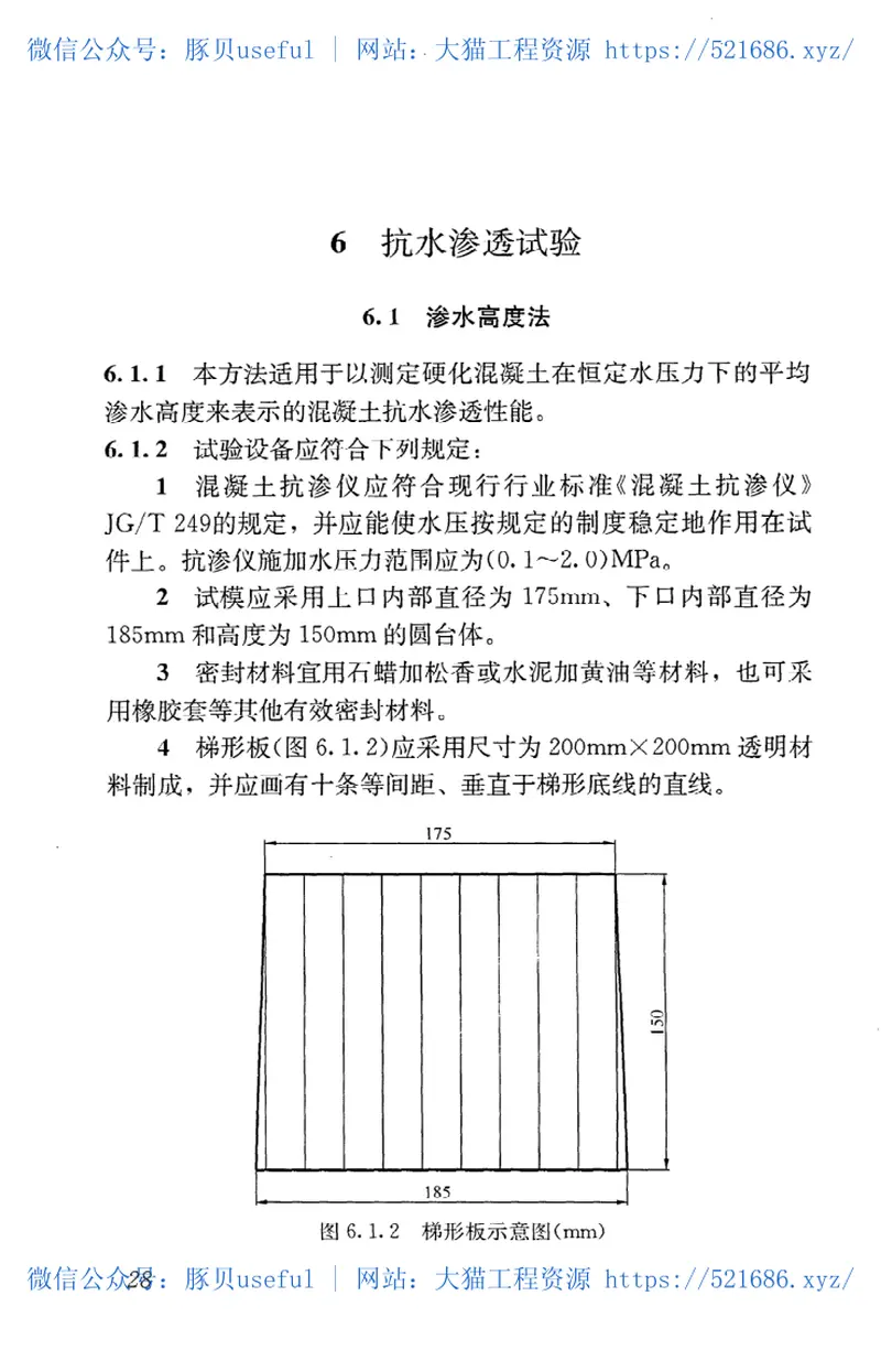 GBT50082-2009普通混凝土长期性能和耐久性能试验方法标准 预览图