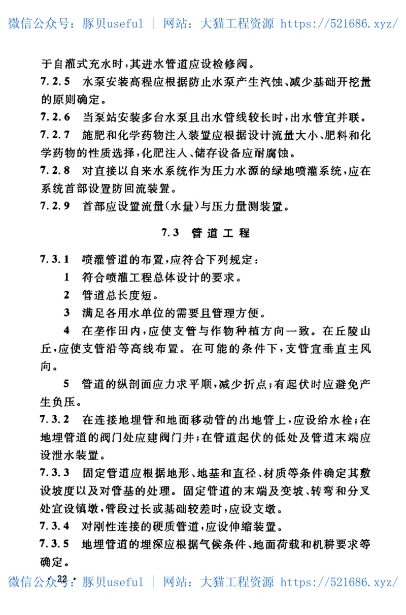 GBT50085-2007喷灌工程技术规范 预览图