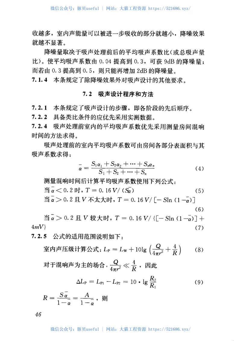 GBT50087-2013工业企业噪声控制设计规范 预览图