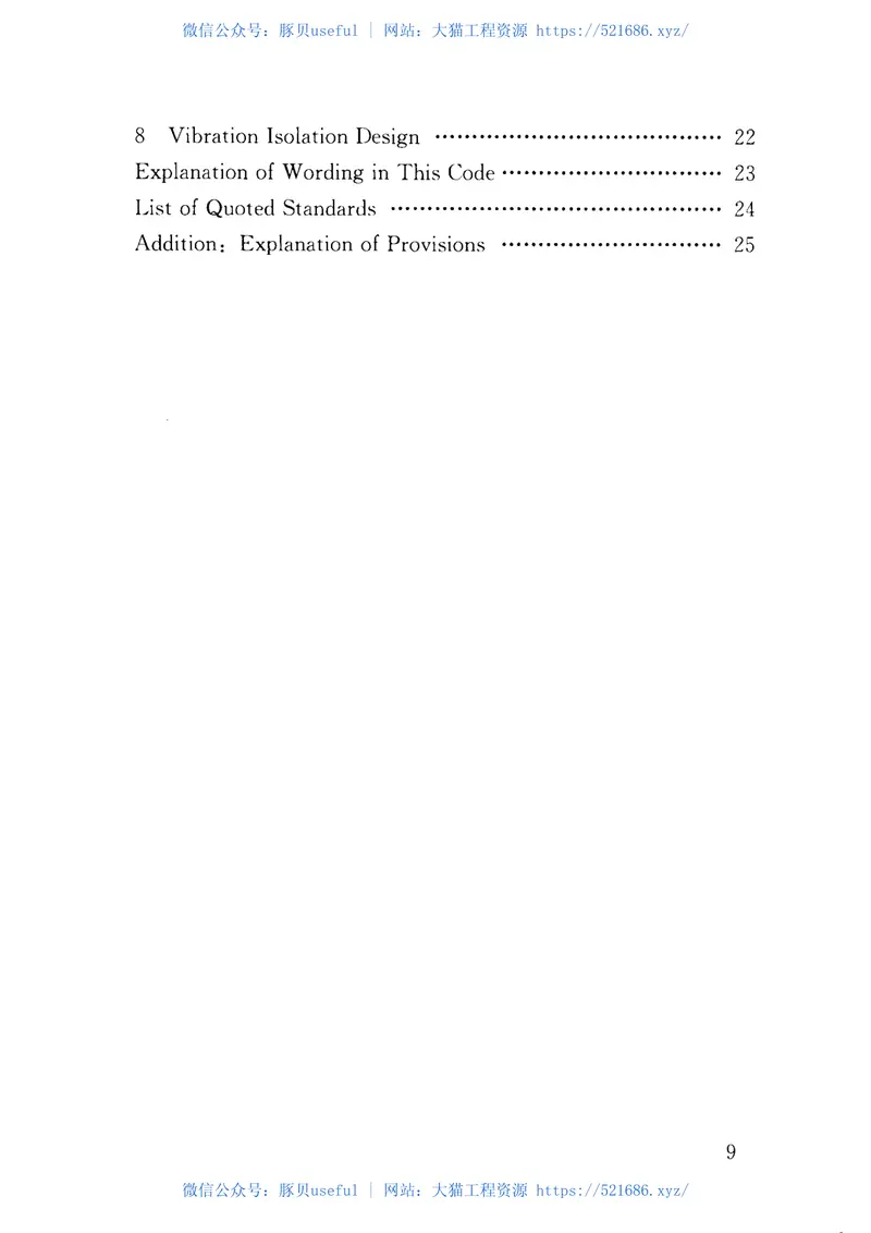 GBT50087-2013工业企业噪声控制设计规范 预览图