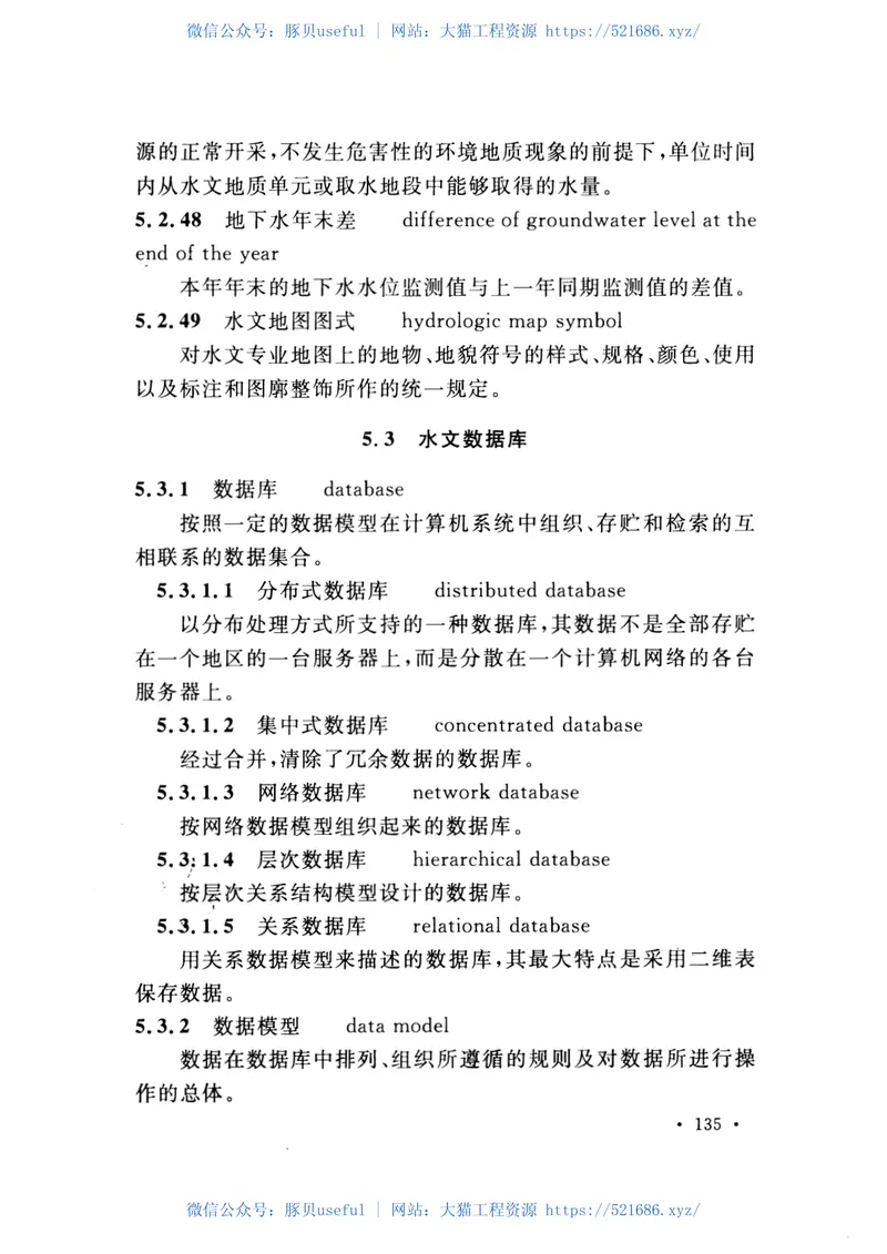 GBT50095-2014水文基本术语和符号标准 预览图