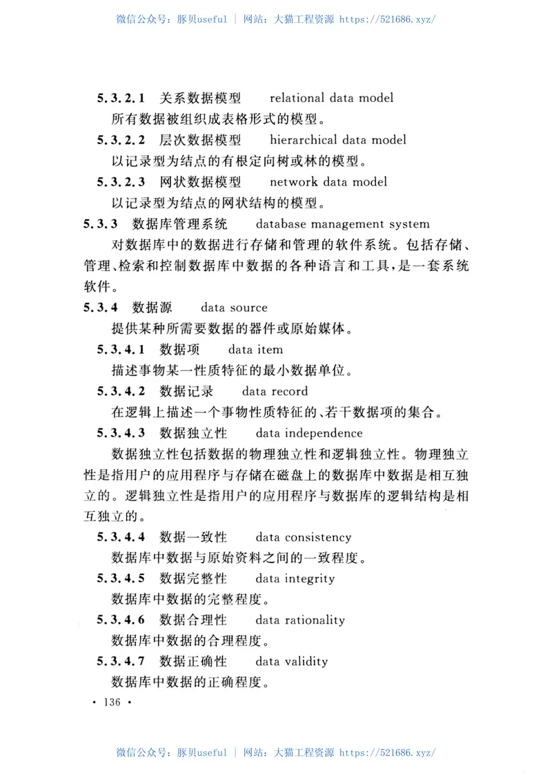 GBT50095-2014水文基本术语和符号标准 预览图