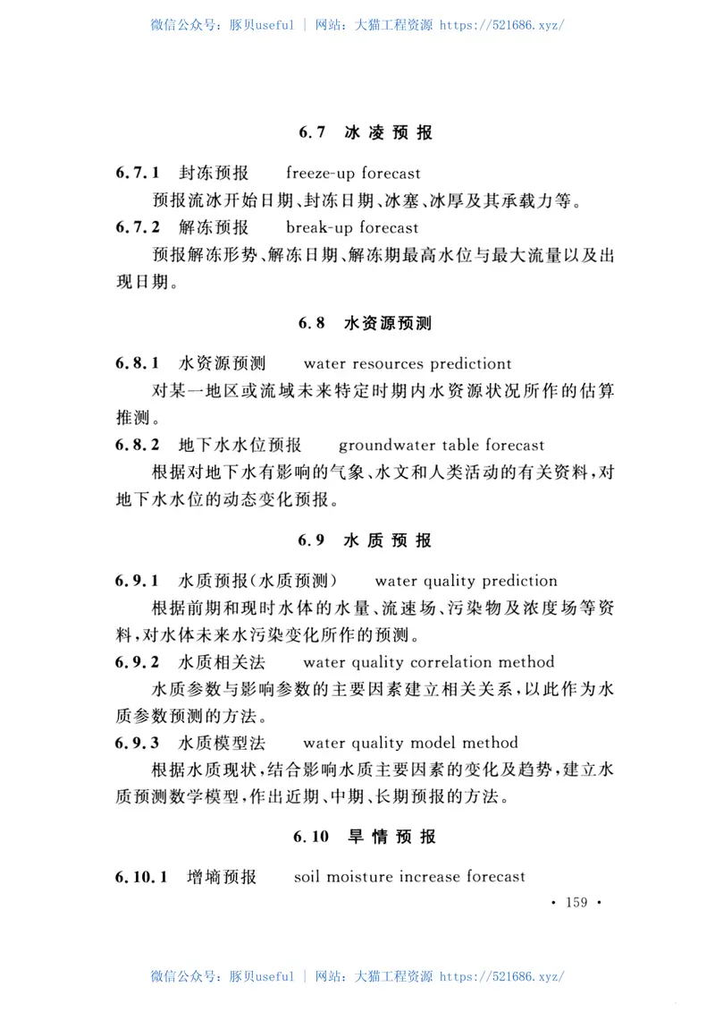 GBT50095-2014水文基本术语和符号标准 预览图