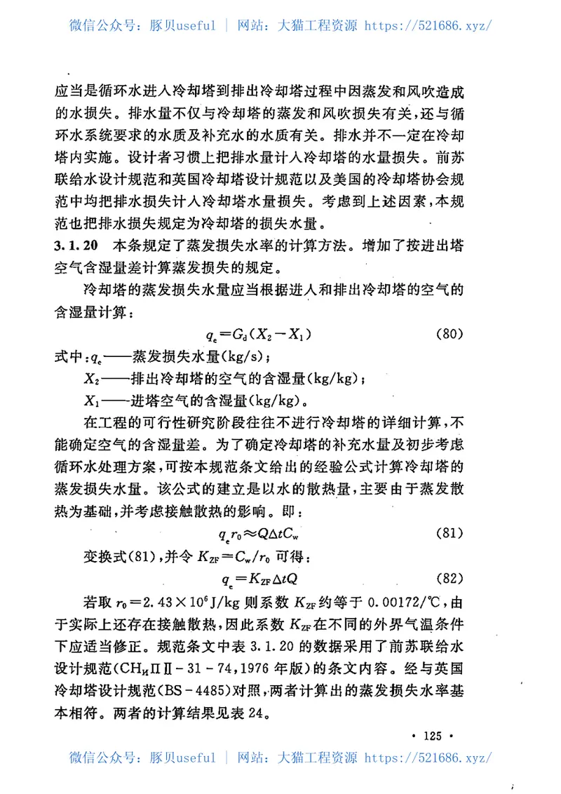 GBT50102-2014工业循环水冷却设计规范 预览图