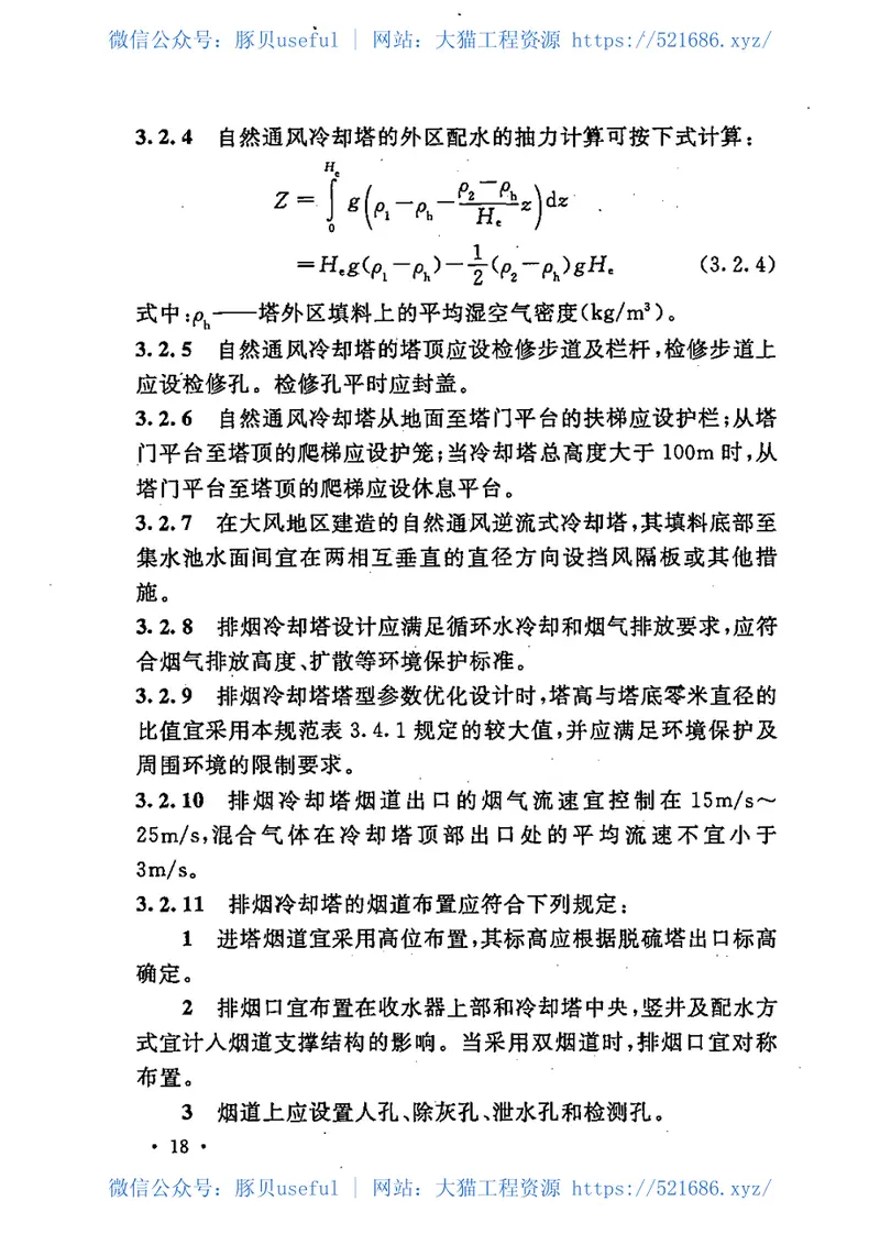 GBT50102-2014工业循环水冷却设计规范 预览图
