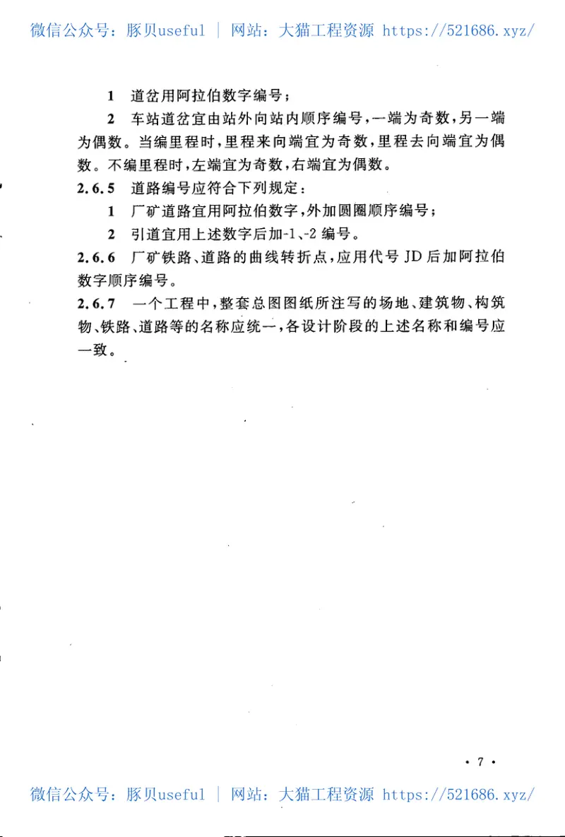 GBT50103-2010总图制图标准 预览图