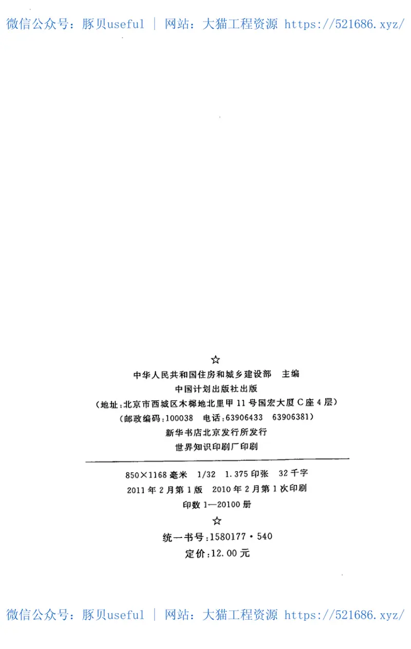 GBT50103-2010总图制图标准 预览图