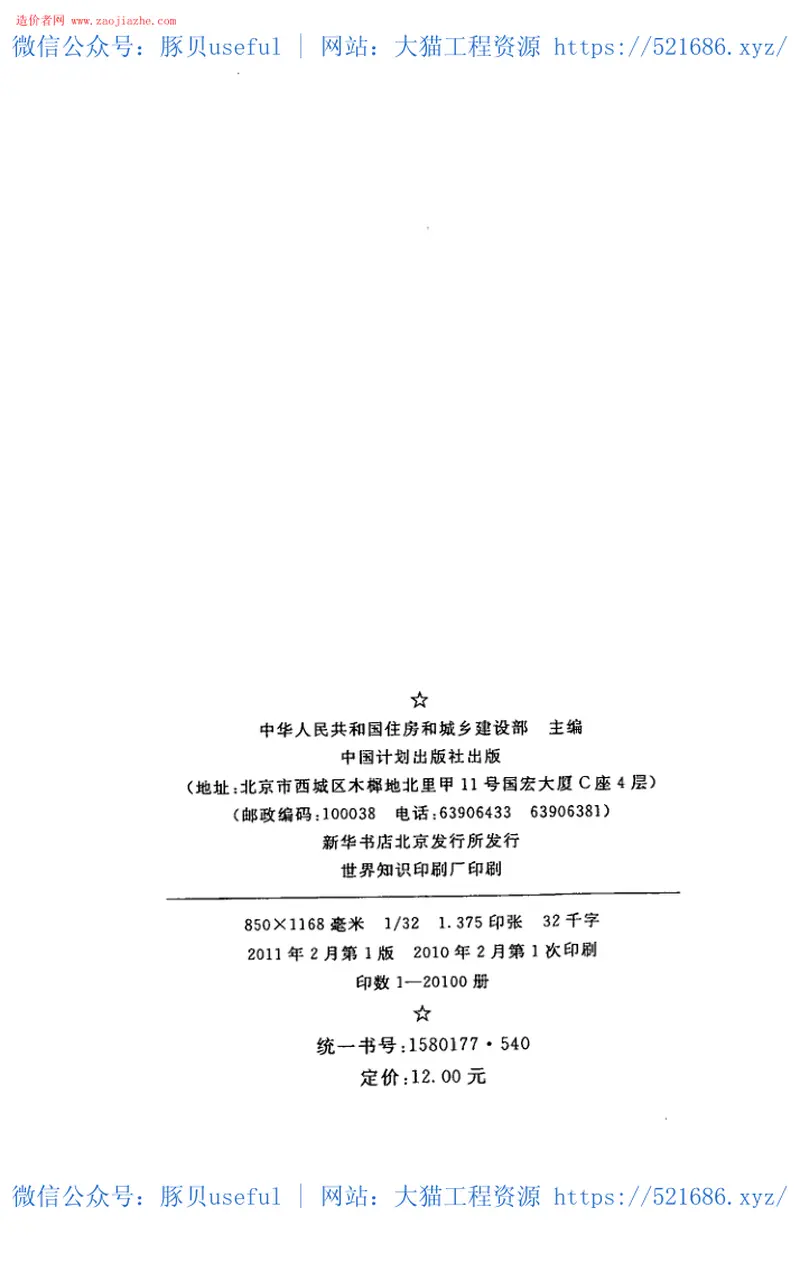 GBT50103-2010总图制图标准规范 预览图