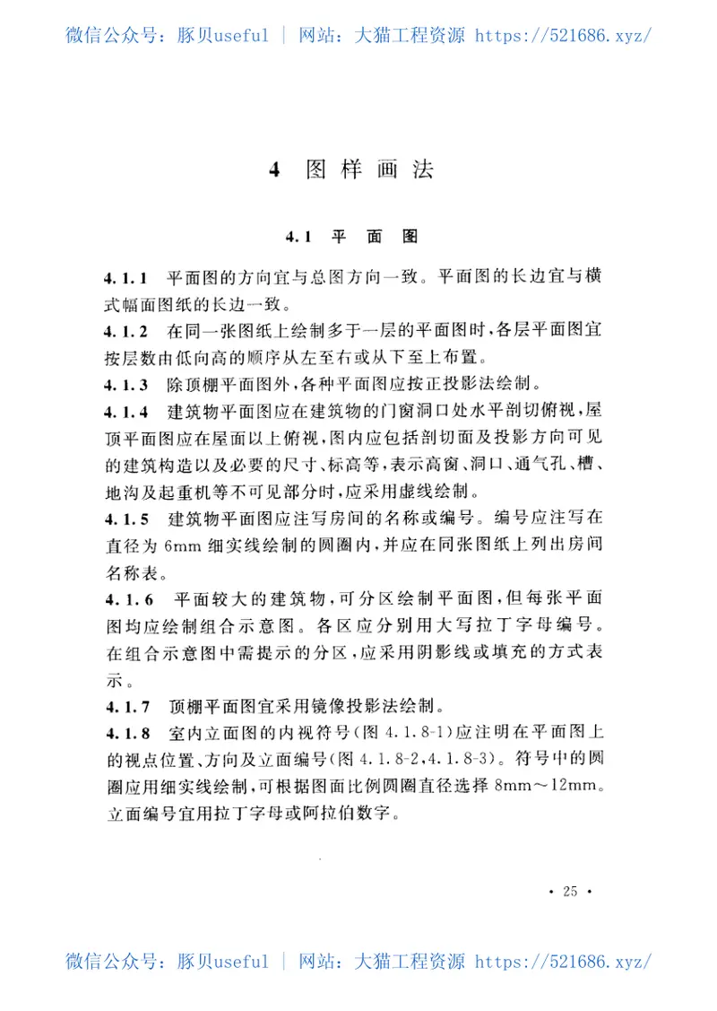 GBT50104-2010建筑制图标准 预览图