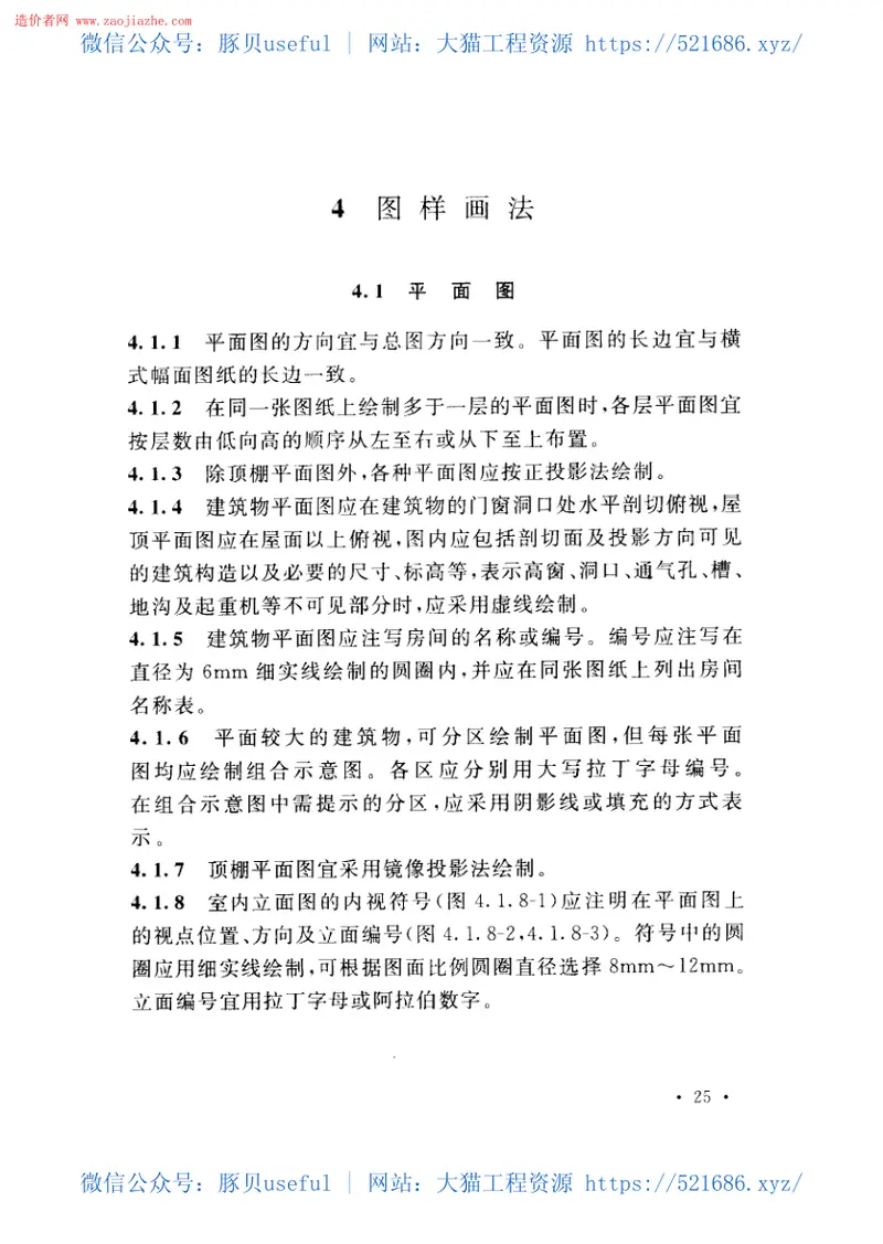 GBT50104-2010建筑制图标准规范 预览图