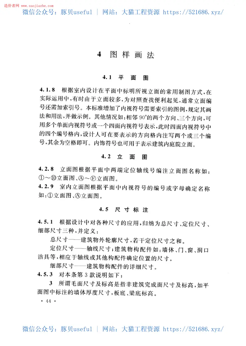 GBT50104-2010建筑制图标准规范 预览图