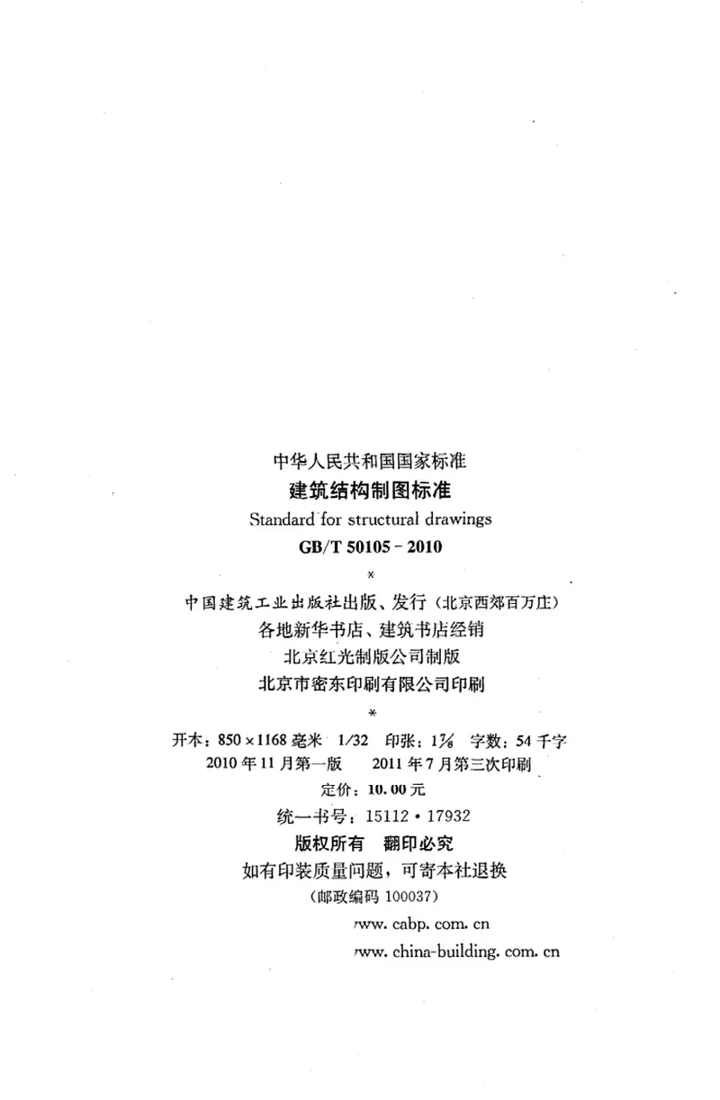 GBT50105-2010建筑结构制图标准 预览图