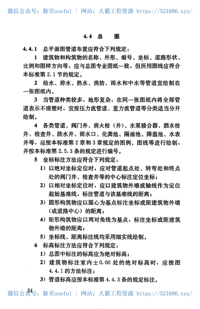 GBT50106-2010建筑给水排水制图标准 预览图