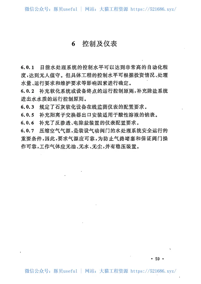 GBT50109-2014工业用水软化除盐设计规范 预览图