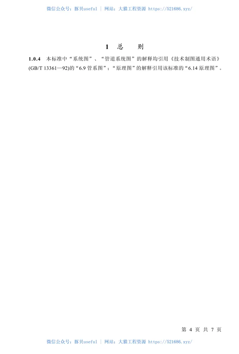 GBT50114-2001暖通空调制图标准 预览图