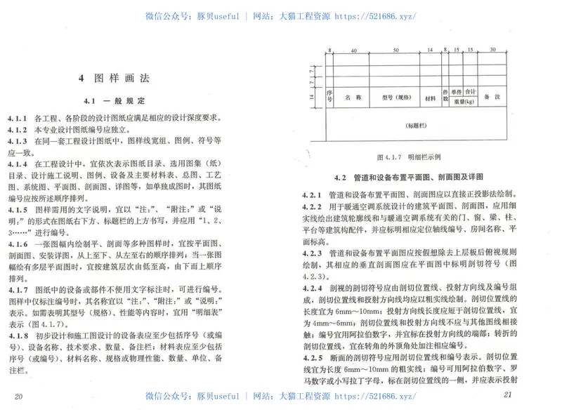 GBT50114-2010暖通空调制图标准 预览图