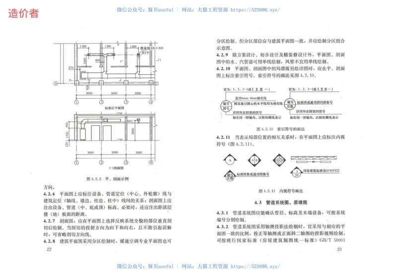 GBT50114-2010暖通空调制图标准(附条文说明) 预览图