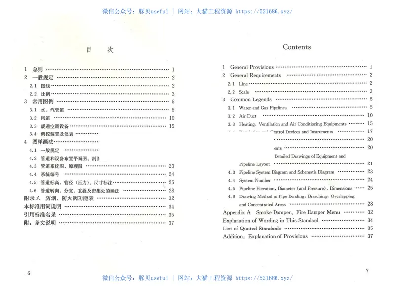 GBT50114-2010暖通空调制图标准 预览图