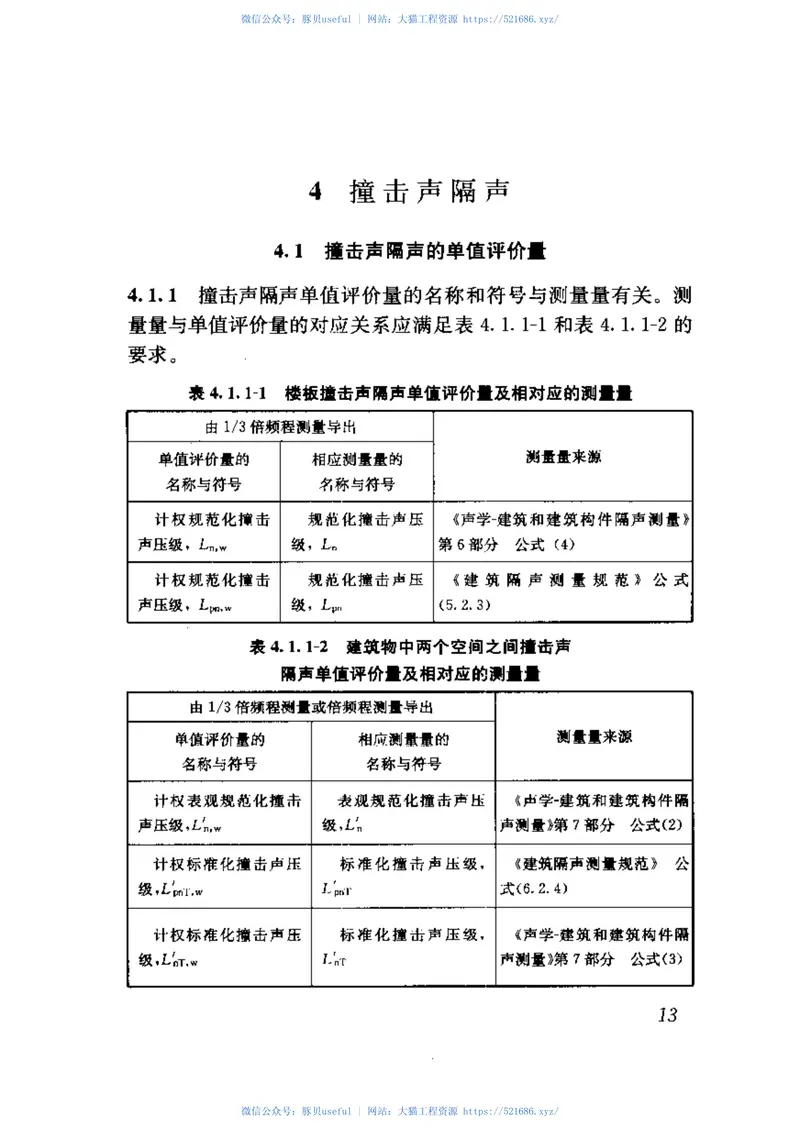 GBT50121-2005建筑隔声评价标准 预览图
