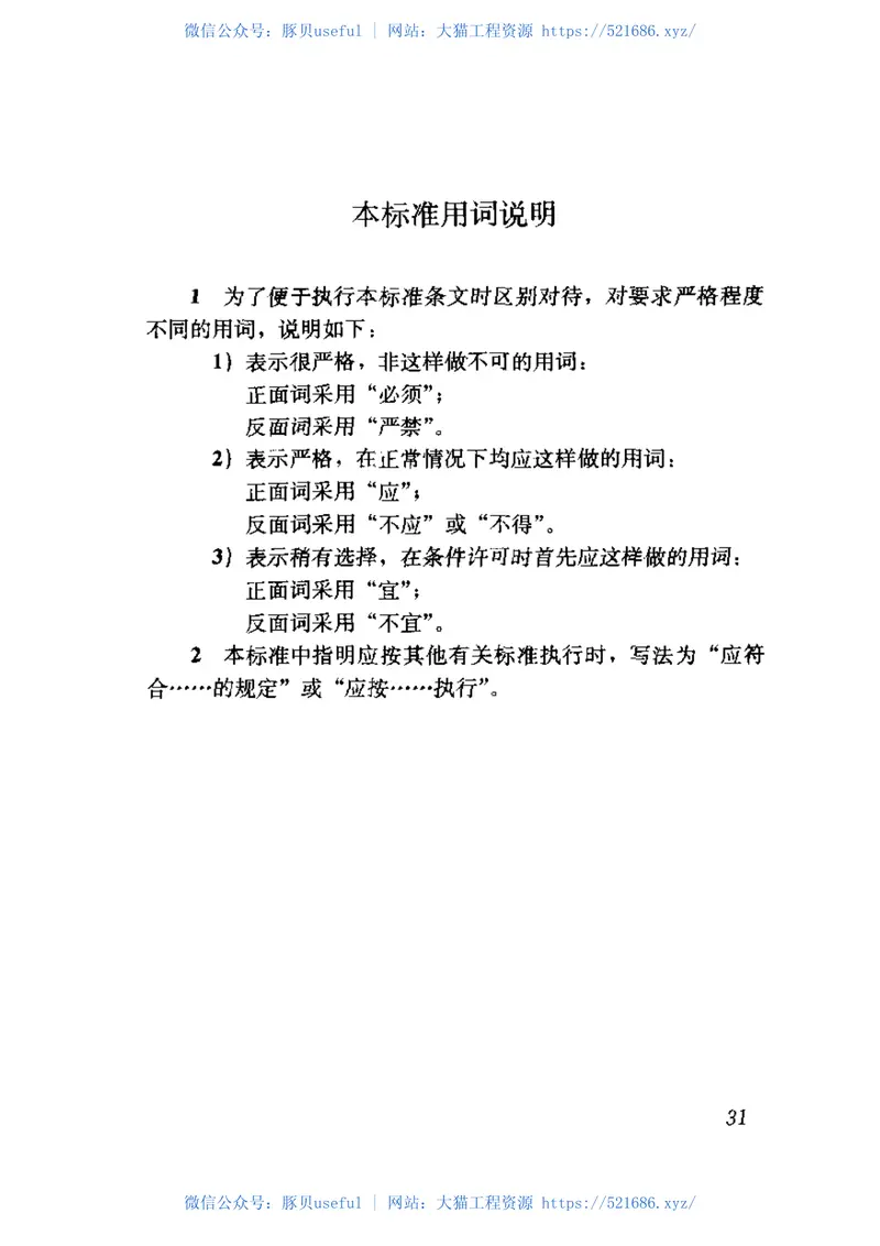 GB／T50121-2005建筑隔声评价标准 预览图