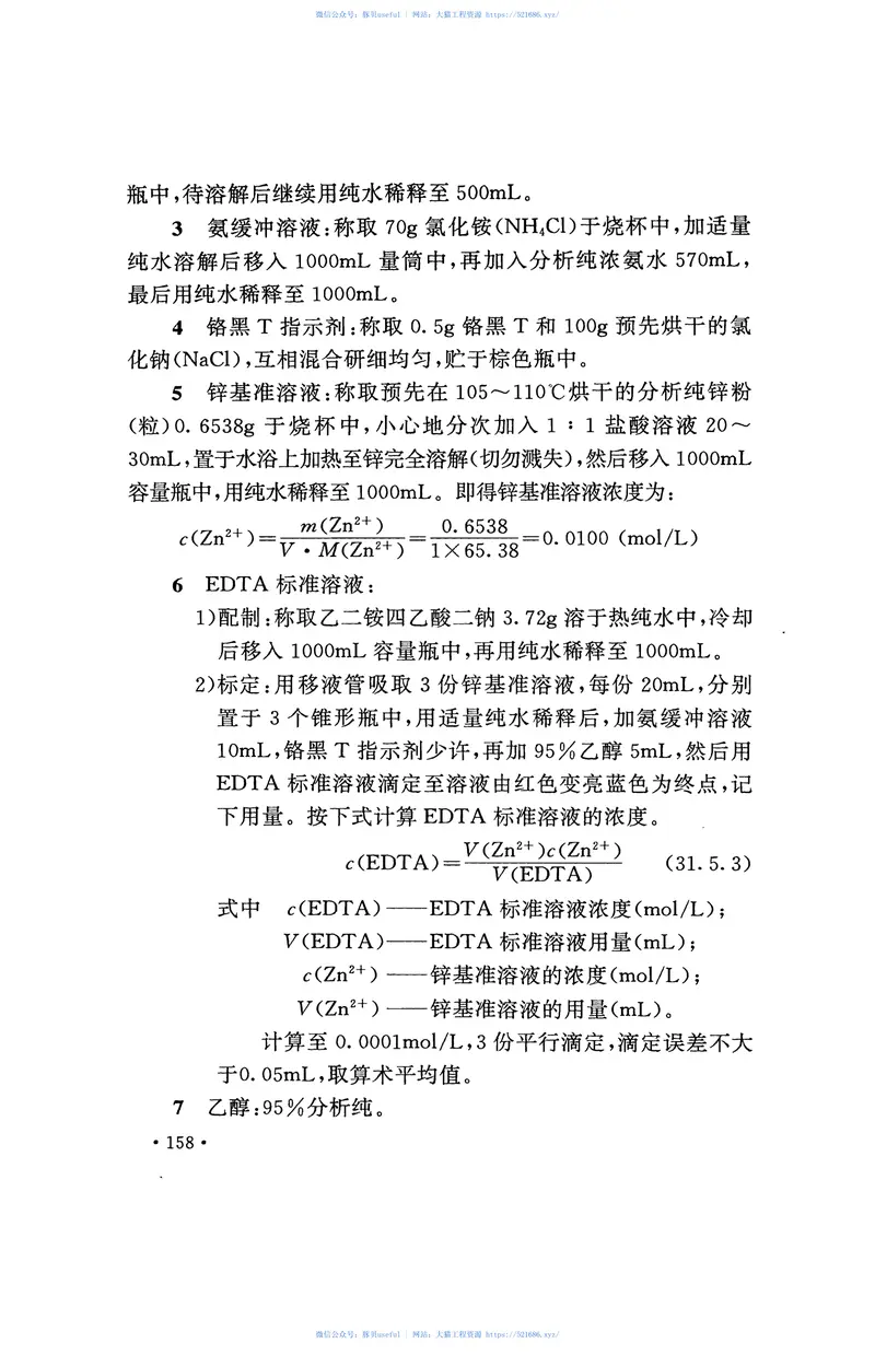 GBT50123-1999土工试验方法标准(2008年版) 预览图