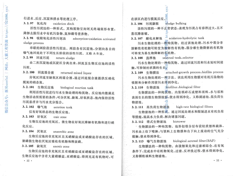GBT50125-2010给水排水工程基本术语标准 预览图