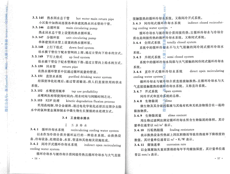 GBT50125-2010给水排水工程基本术语标准 预览图