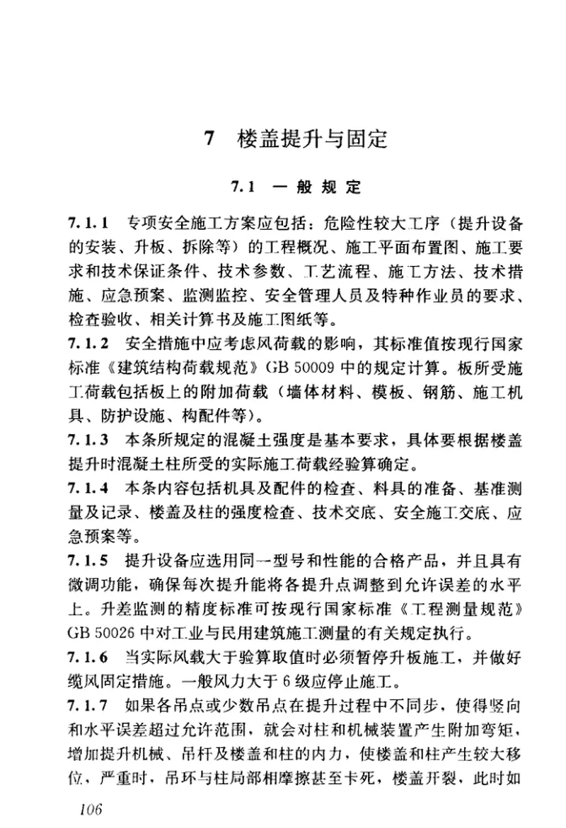 GBT50130-2018混凝土升板结构技术标准 预览图