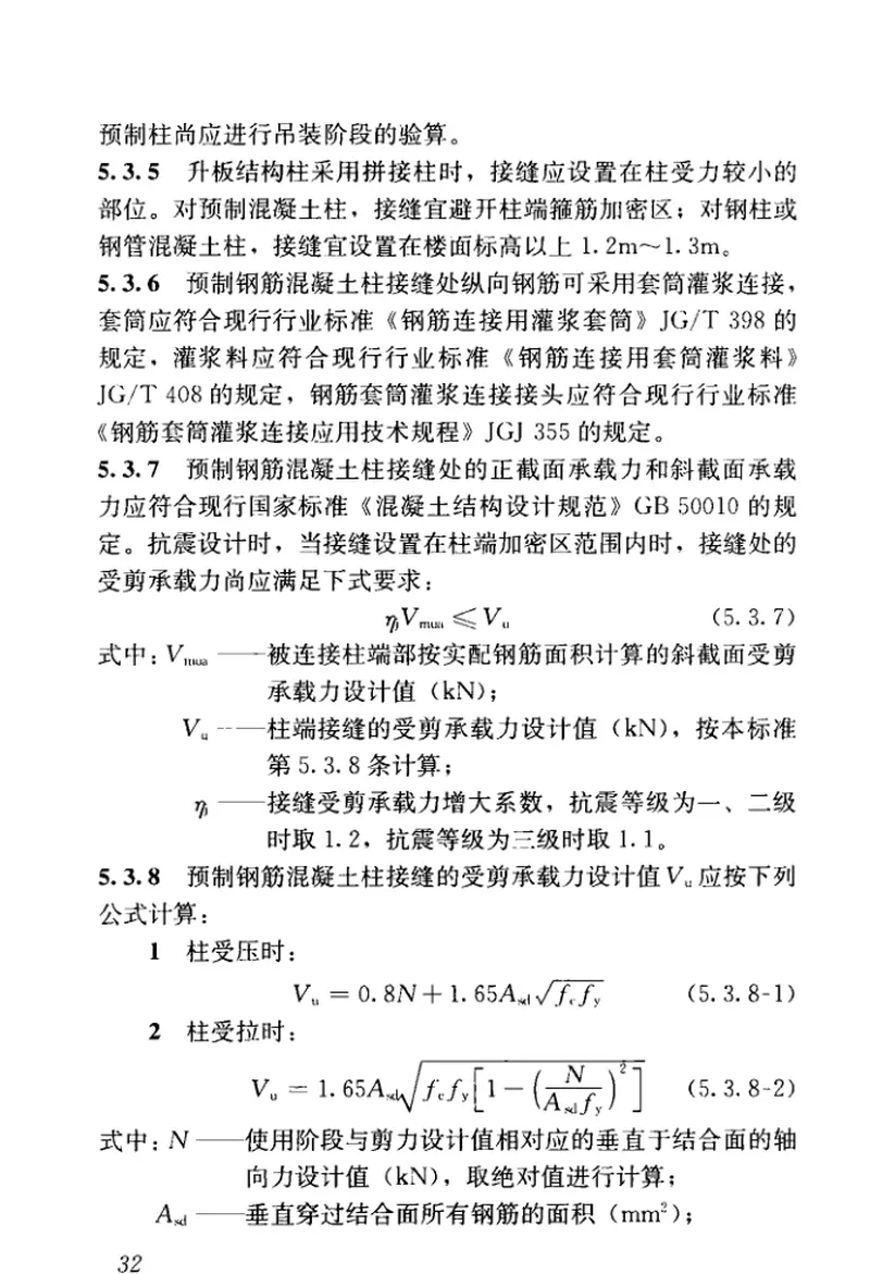 GBT50130-2018混凝土升板结构技术标准 预览图