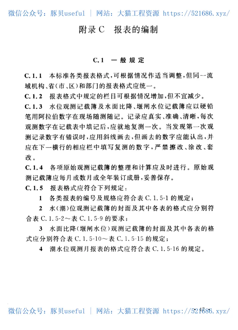 GBT50138-2010水位观测标准 预览图