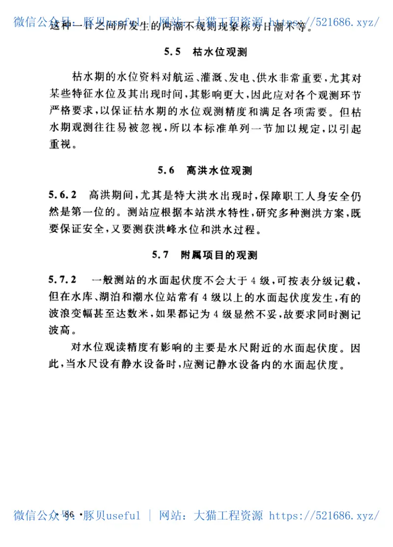 GBT50138-2010水位观测标准 预览图