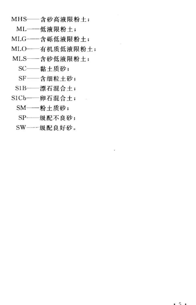 GBT50145-2007土的工程分类标准 预览图