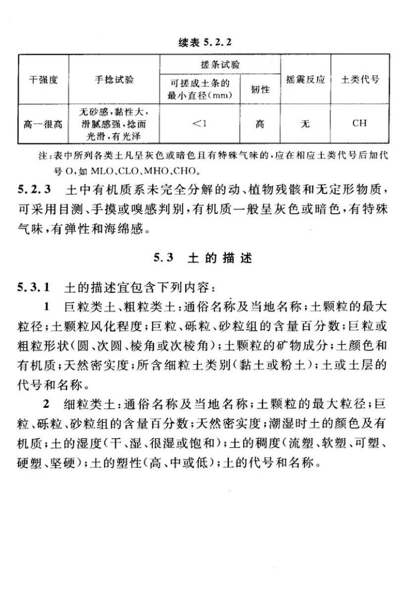 GBT50145-2007土的工程分类标准 预览图