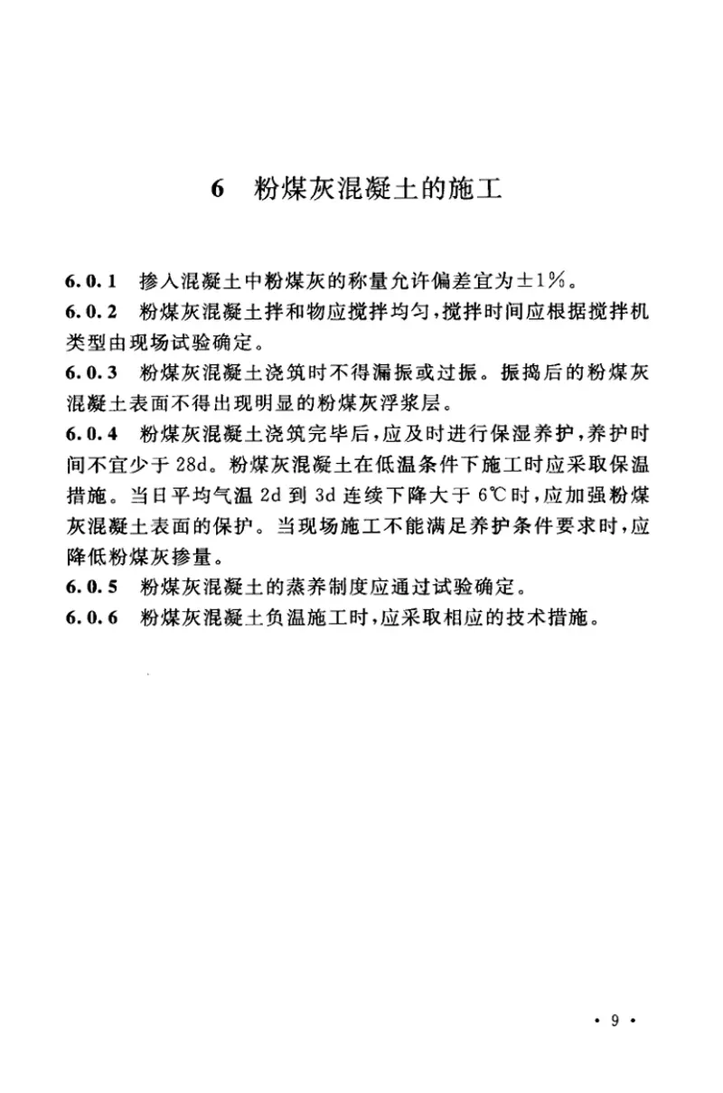 GBT50146-2014粉煤灰混凝土应用技术规范 预览图