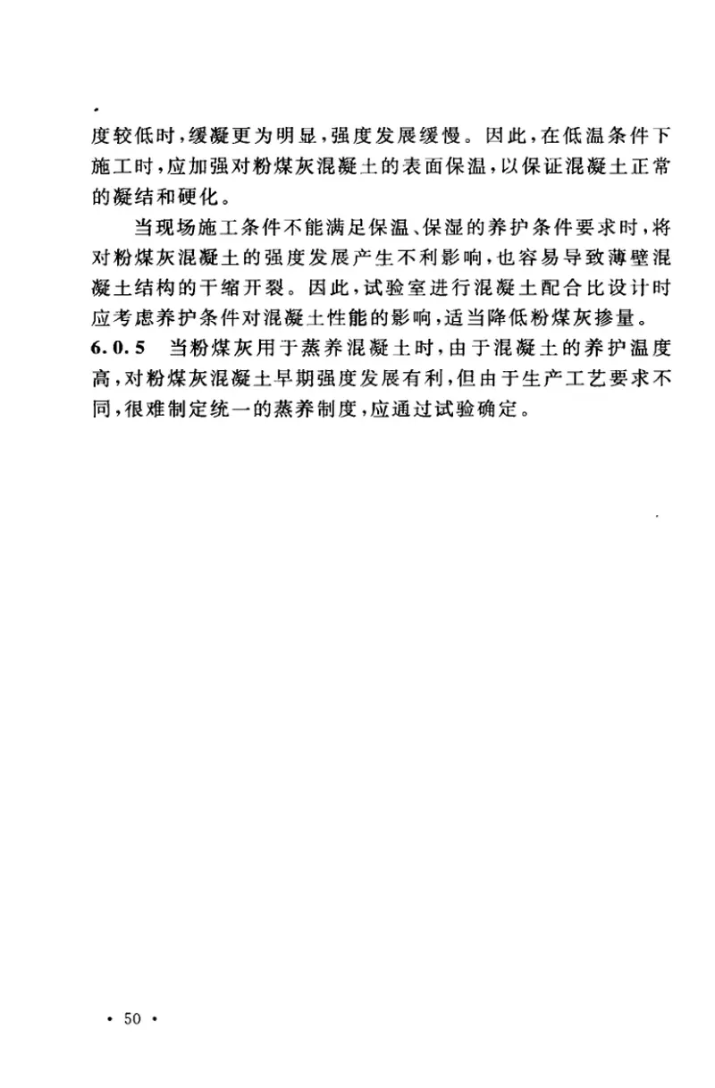 GBT50146-2014粉煤灰混凝土应用技术规范 预览图