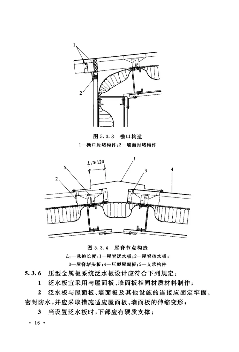 GBT50146-2014粉煤灰混凝土应用技术规范 预览图