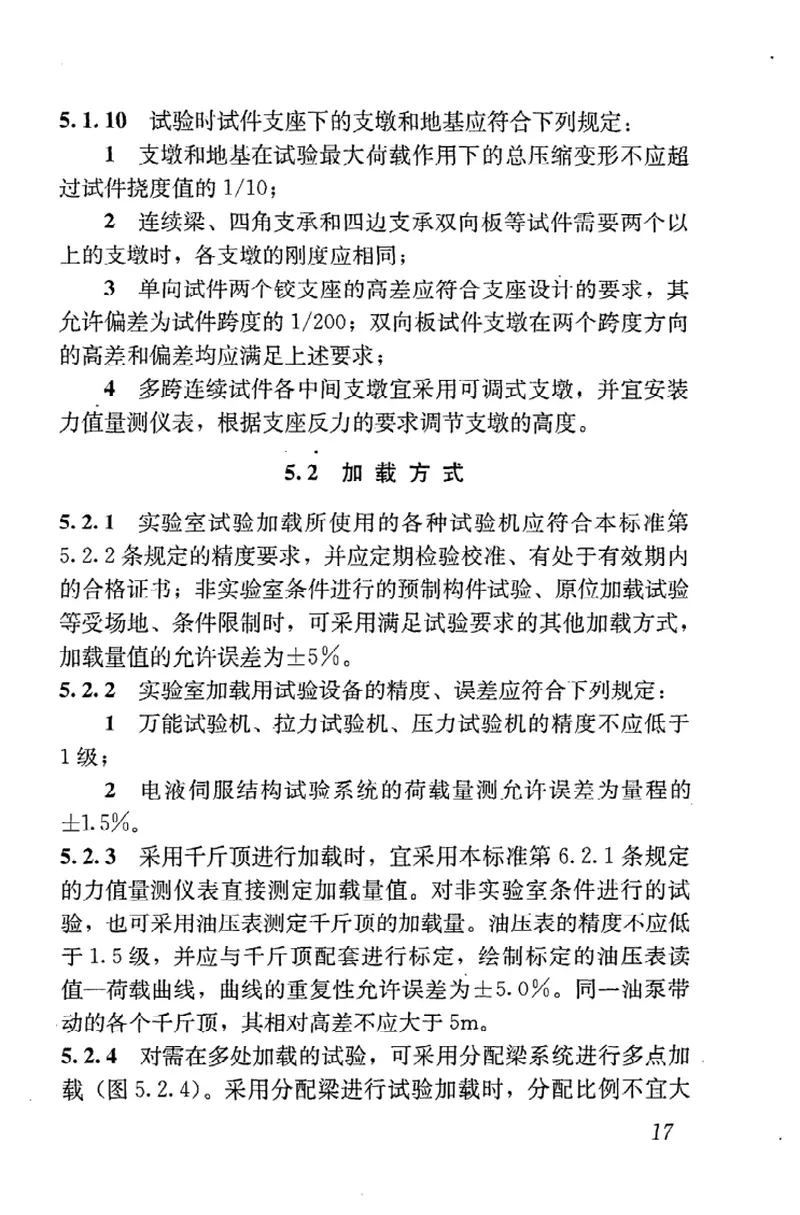 GBT50152-2012混凝土结构试验方法标准 预览图