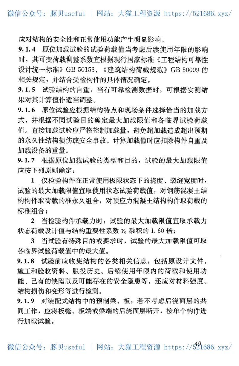 GBT50152-2012混凝土结构试验方法标准 预览图