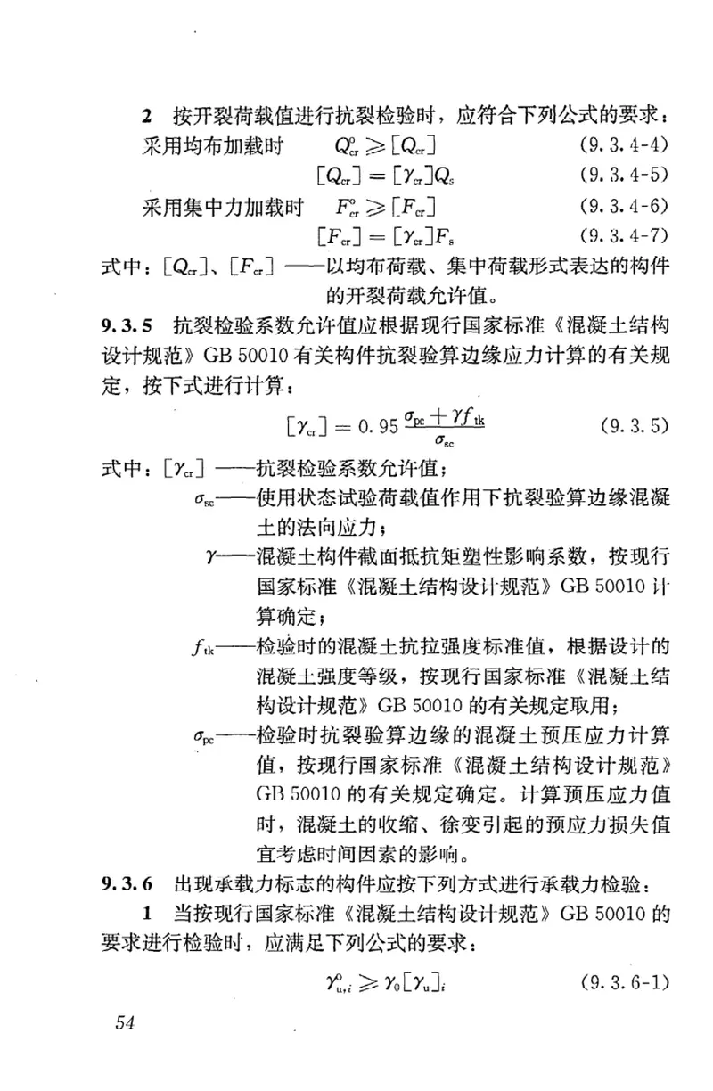 GBT50152-2012混凝土结构试验方法标准 预览图