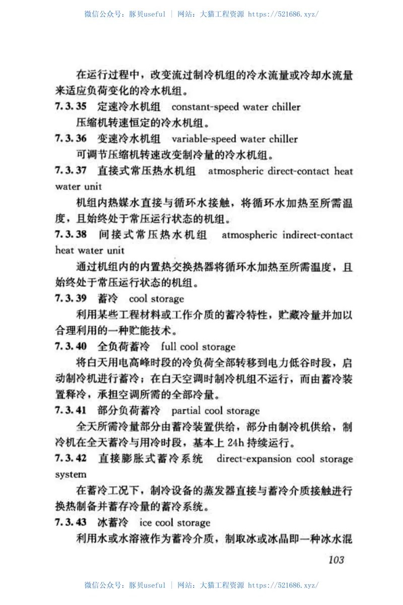 GBT50155-2015供暖通风与空气调节术语标准 预览图