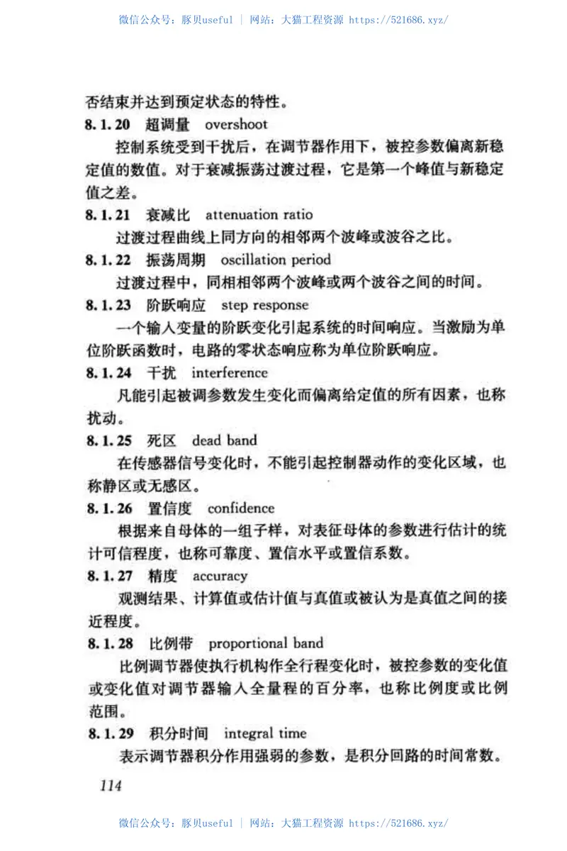 GBT50155-2015供暖通风与空气调节术语标准 预览图