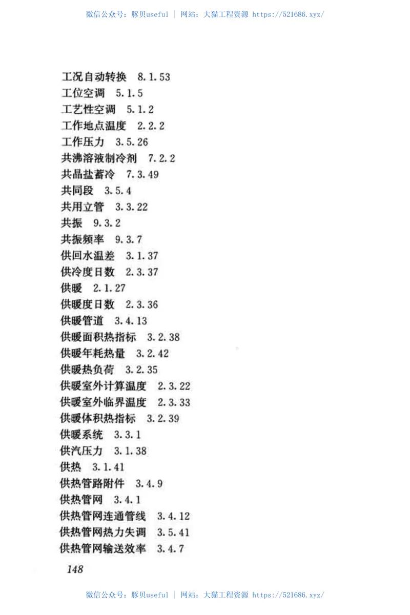 GBT50155-2015供暖通风与空气调节术语标准 预览图