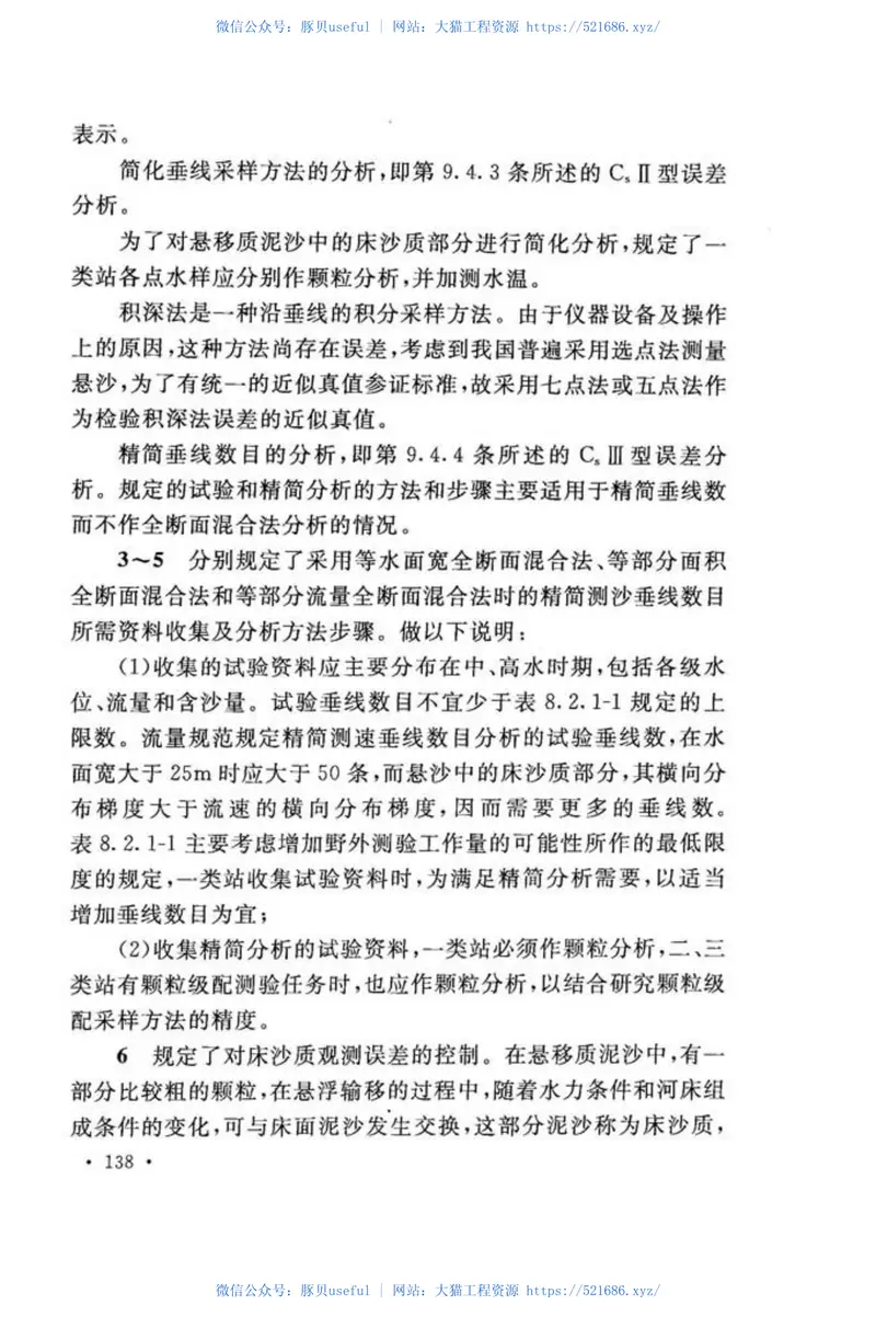 GBT50159-2015河流悬移质泥沙测验规范 预览图