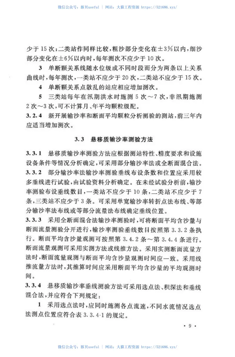 GBT50159-2015河流悬移质泥沙测验规范 预览图