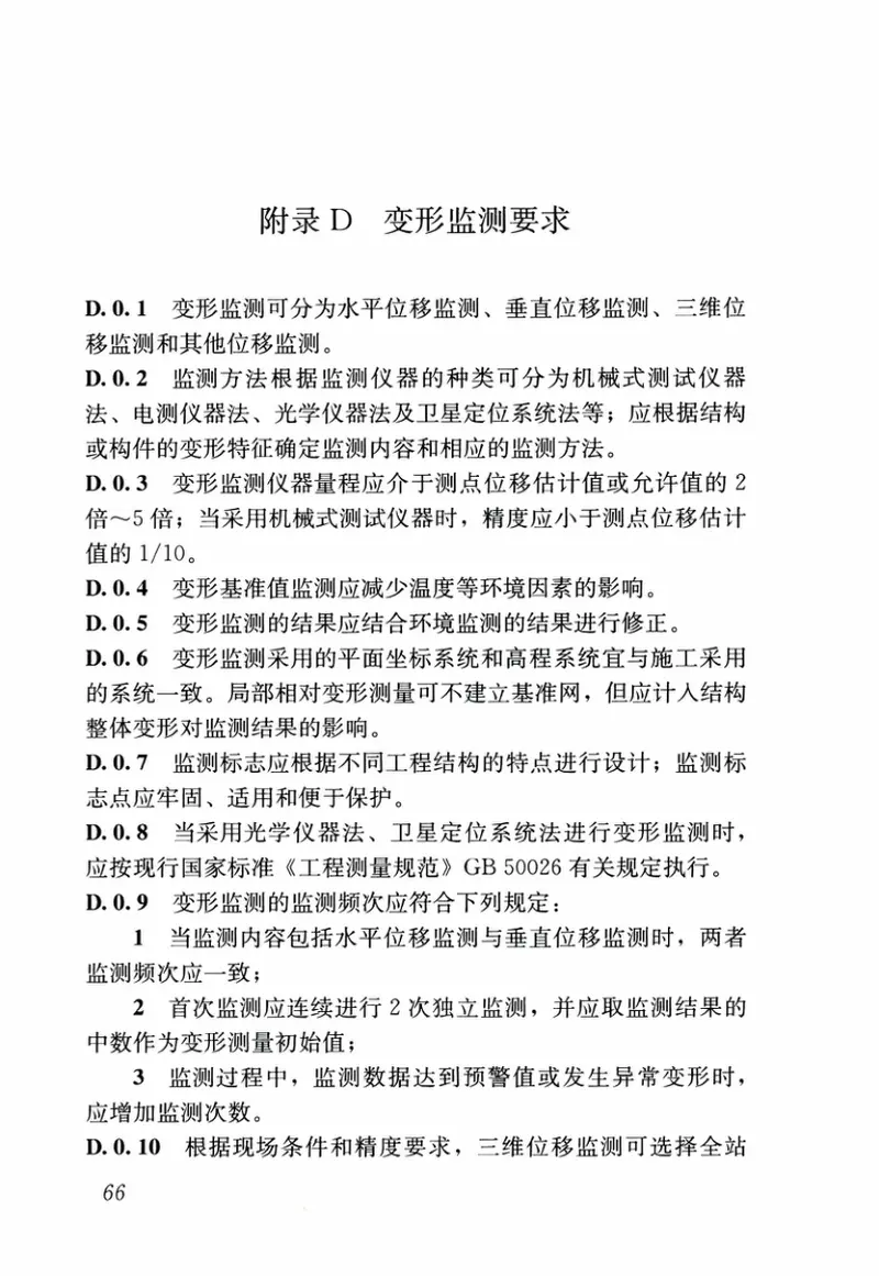 GBT50165-2020古建筑木结构维护与加固技术标准 预览图