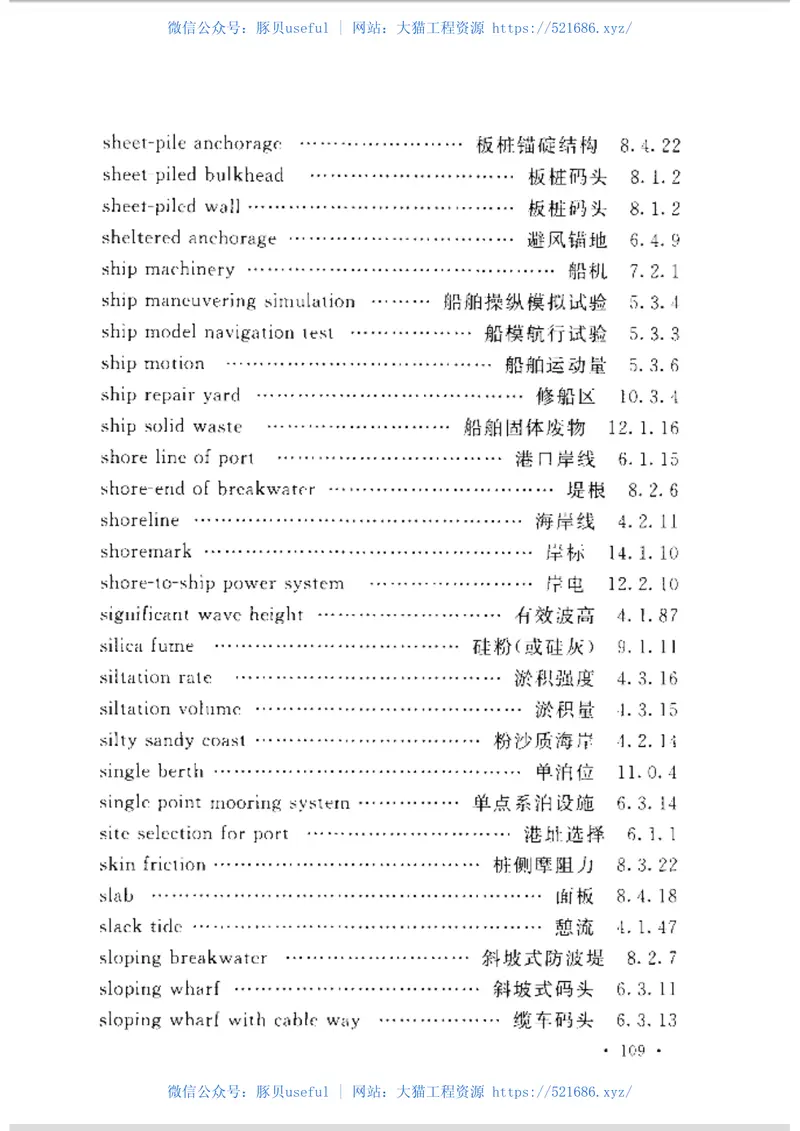GBT50186-2013港口工程基本术语标准 预览图