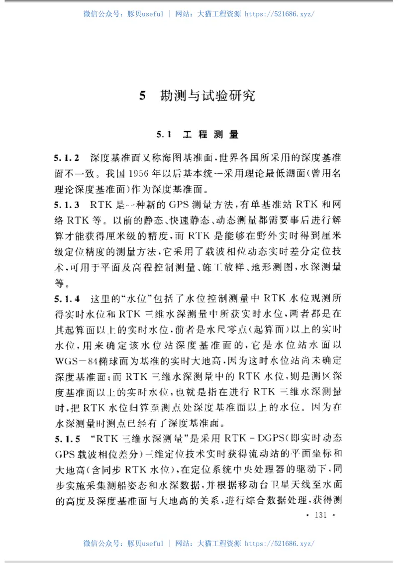 GBT50186-2013港口工程基本术语标准 预览图