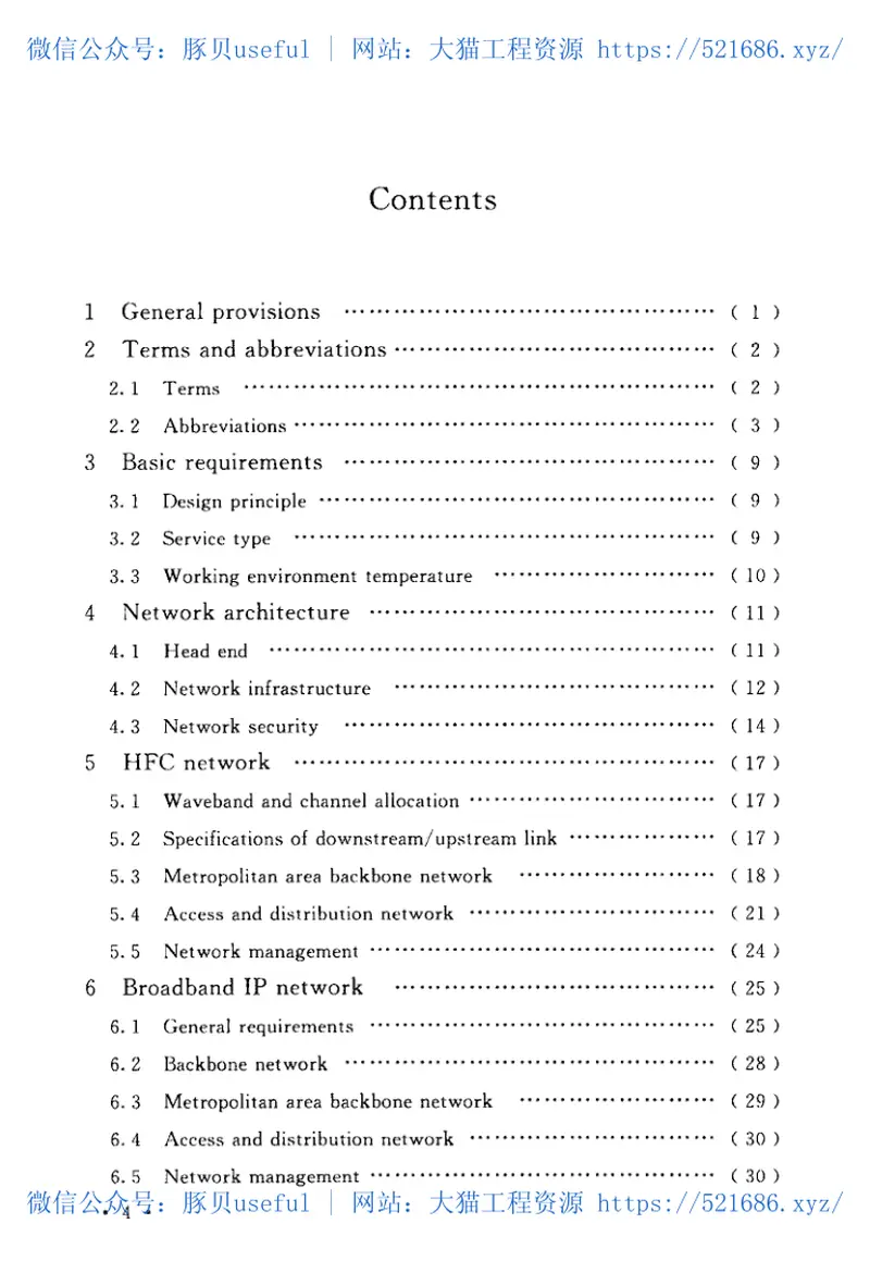 GBT50200-2018有线电视网络工程设计标准 预览图