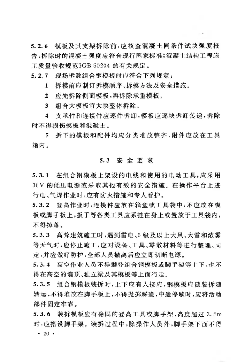 GBT50214-2013组合钢模板技术规范 预览图