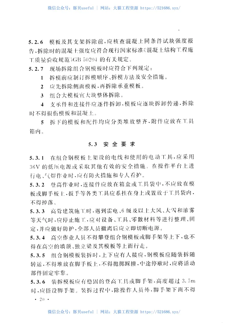 GBT50214-2013组合钢模板技术规范 预览图